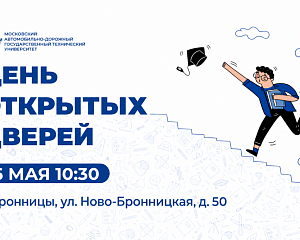 День открытых дверей — 16 мая 2026 года
